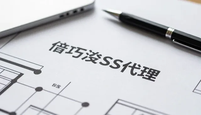 企业注册代理服务选型中的关键考量因素
